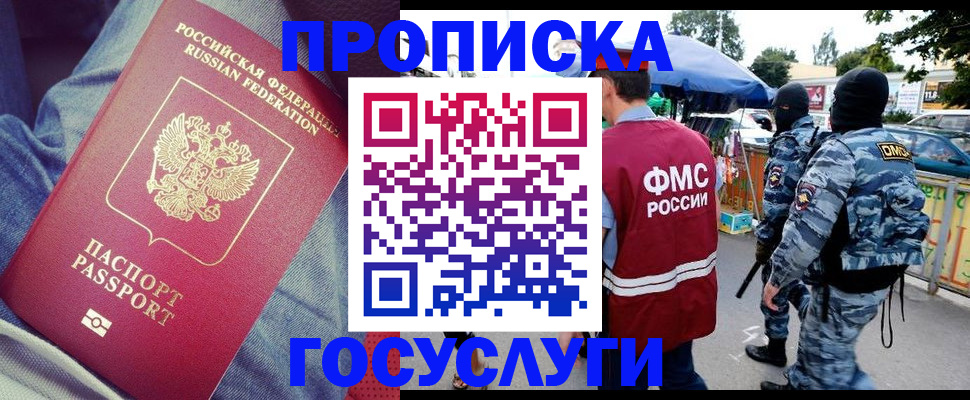 временная регистрация 2025 в Тобольске